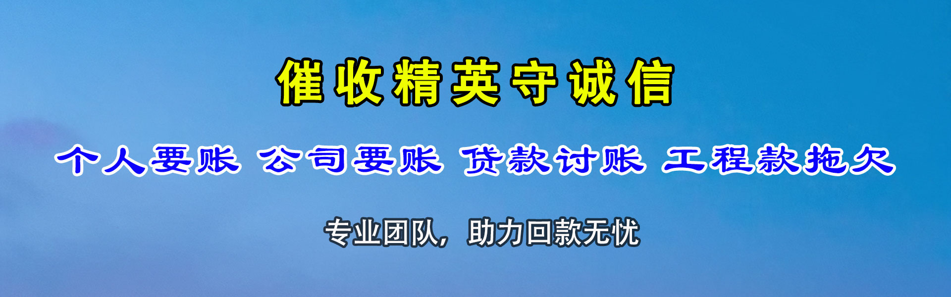 屯溪要债公司