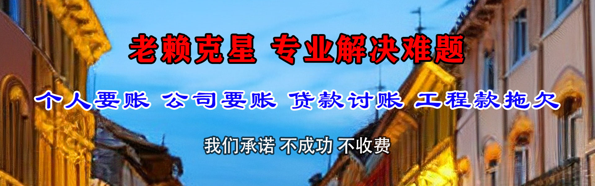 屯溪要债公司